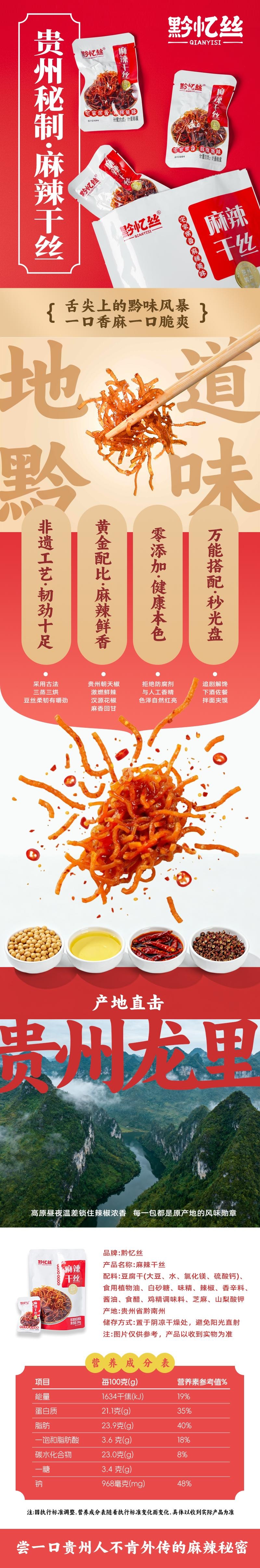 黔忆丝 贵州麻辣干丝休闲小吃零食 即食豆腐干丝 贵州特产 200g*2