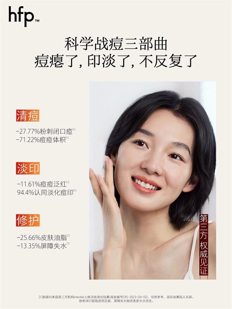 【中國直郵】 HomeFacialPro hfp祛痘修印精華液去淡化痘印淡斑美白修護保濕控油寡肽原液 15ml