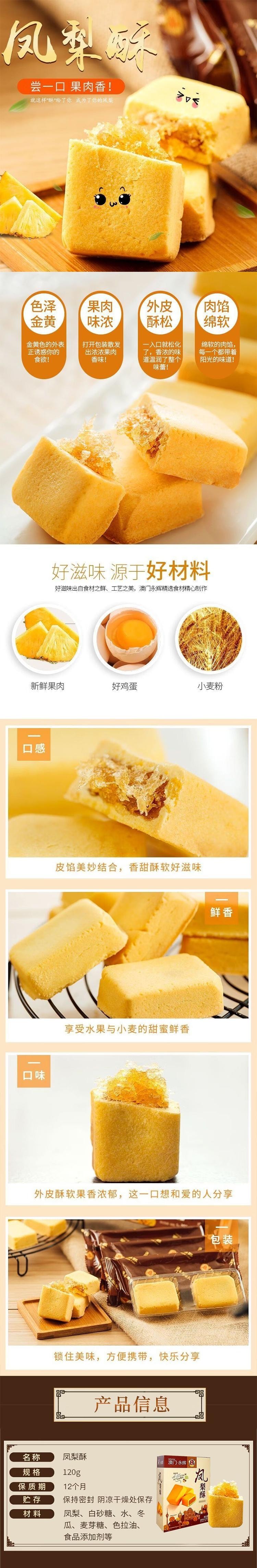 澳门永辉 【澳门老字号】酥皮凤梨酥 正宗凤梨味 办公休闲必备零食 早餐糕点佳选【酥皮脆如金箔 馅料甜润恰宜】120g