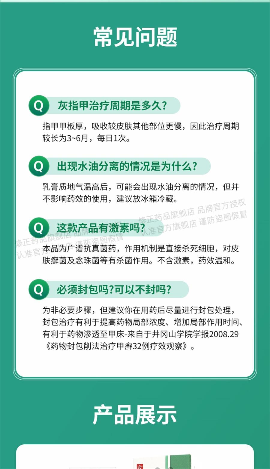【中国直邮】 修正 环吡酮胺乳膏治脚气止痒脱皮杀菌专用药膏真菌感染水泡灰指甲  15g/支