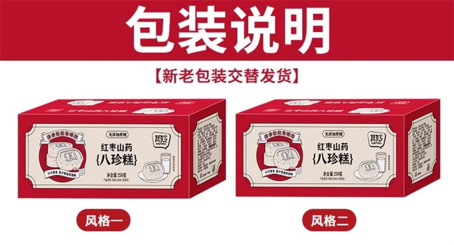 【中国直邮】 其妙 红枣山药八珍糕 早餐坚果茯苓芡实薏米糕 代餐饱腹 250g/盒