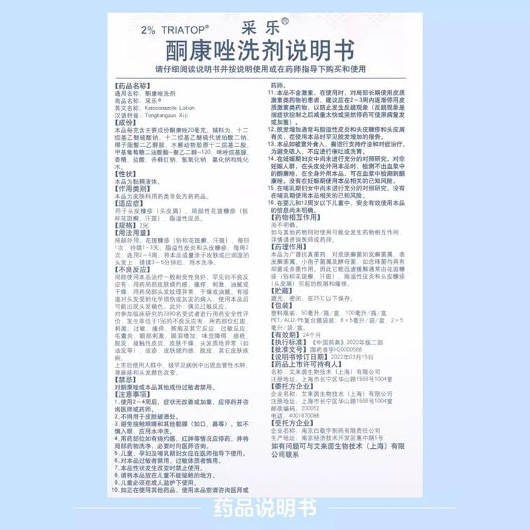 【中国直邮】  采乐 酮康唑洗剂洗液洗发水脂溢性皮炎去屑头皮膏止痒酮康挫非复方 50ml/盒