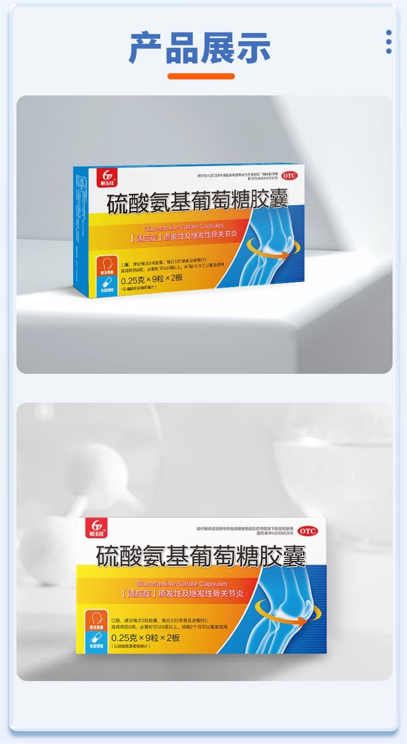 【中国直邮】 恒玉佳 硫酸氨基葡萄糖胶囊 关节炎膝盖疼痛专用药氨糖软骨素消炎药中老年 18粒/盒