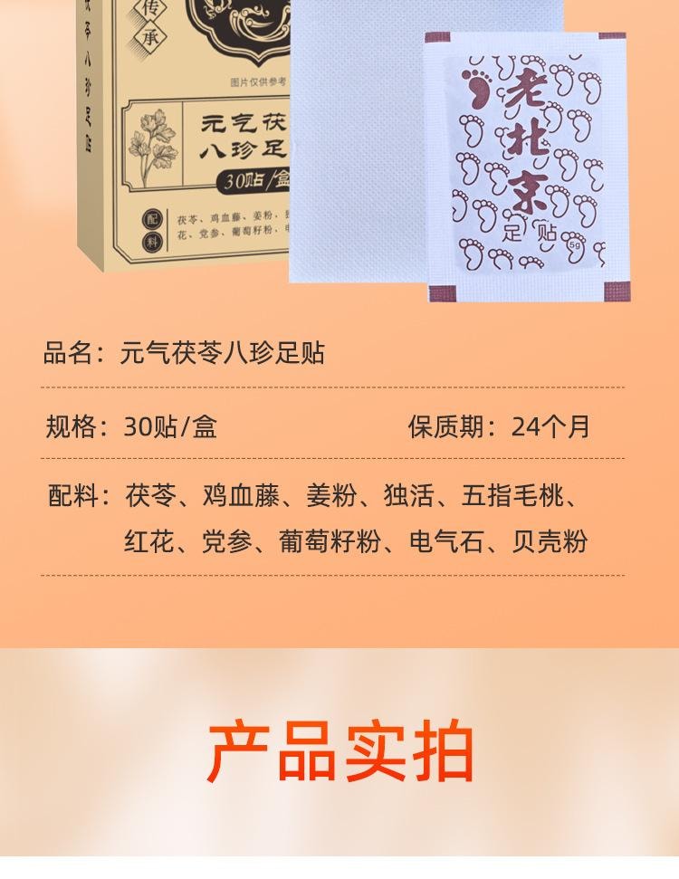 【中國直郵】 親太太 八珍足貼去濕艾草足底貼同仁 一盒八珍足貼【30貼裝】