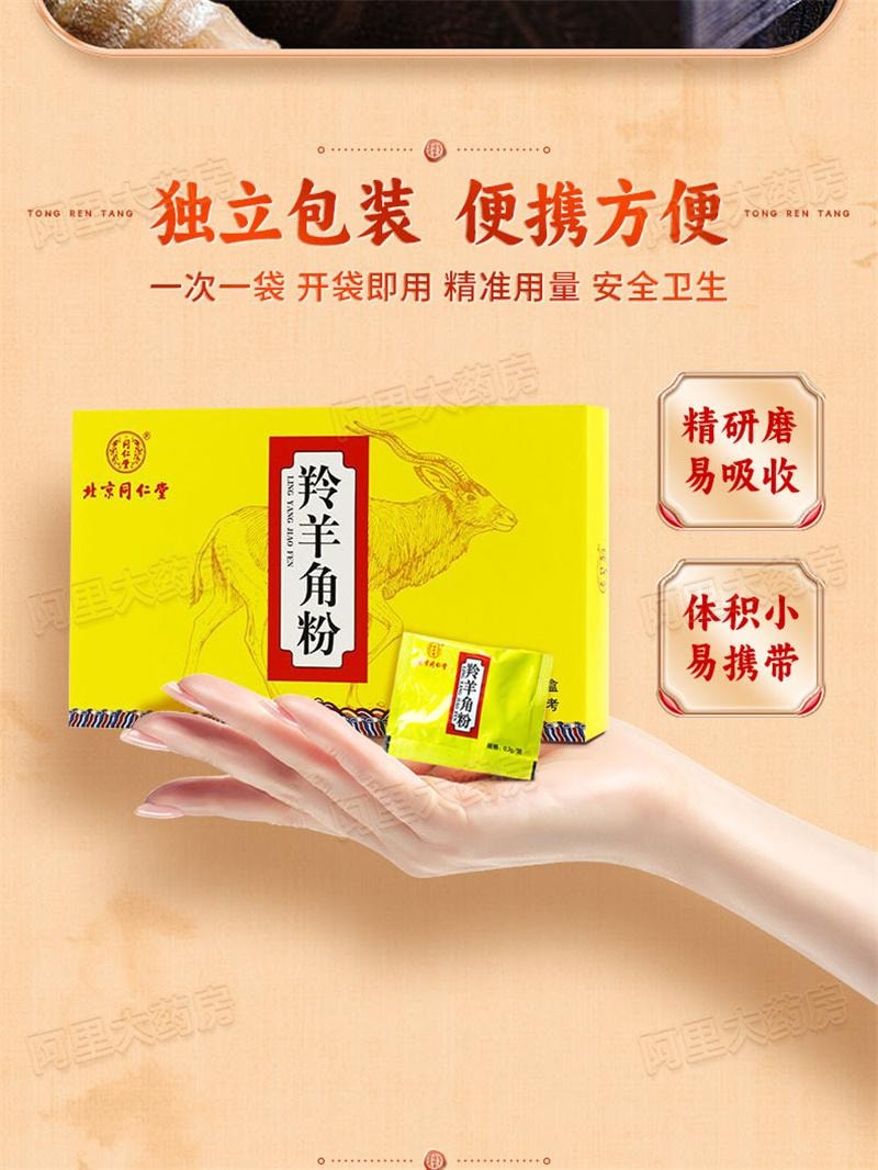 羚羊角 中国直邮】 北京同仁堂羚羊角粉清肝解毒明目高热惊痫抽搐癫痫野生标10