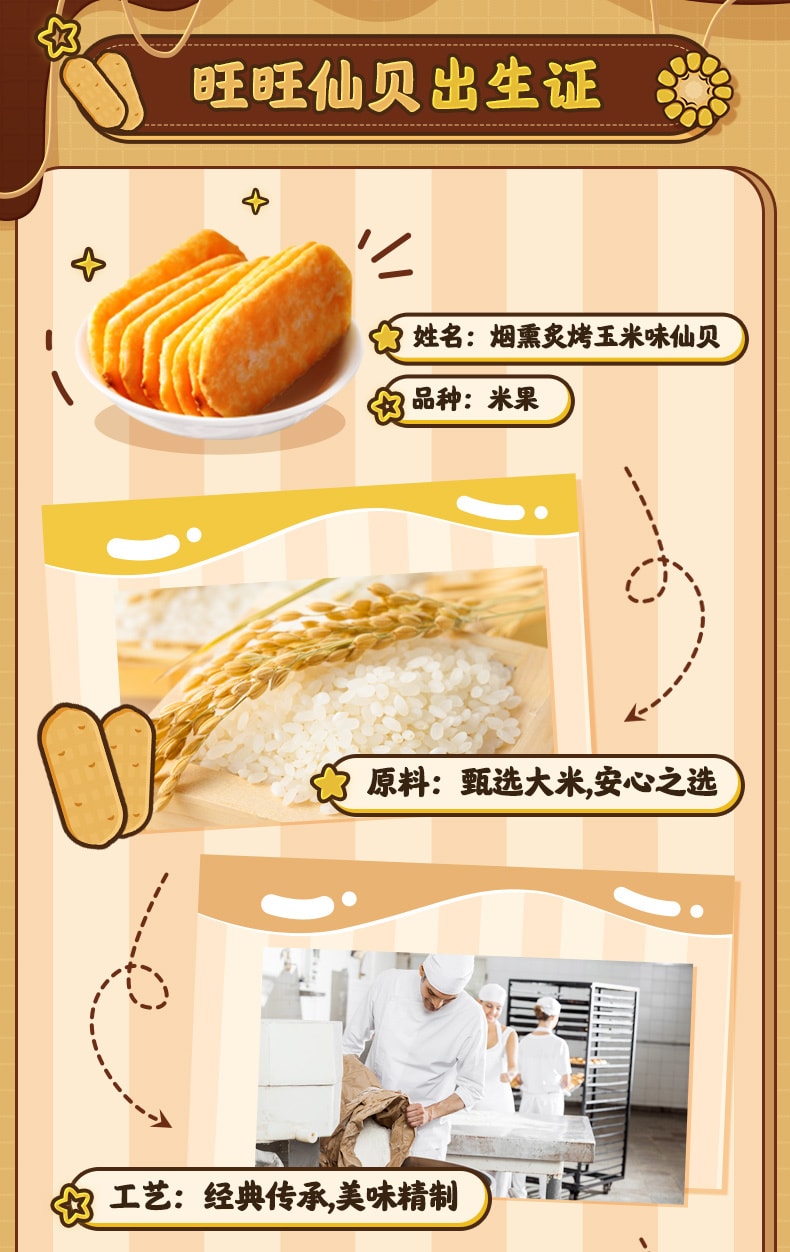 中國 旺旺仙貝新品 非油炸 煙燻炙烤玉米口味 烘焙米果 56克 休閒零食小吃