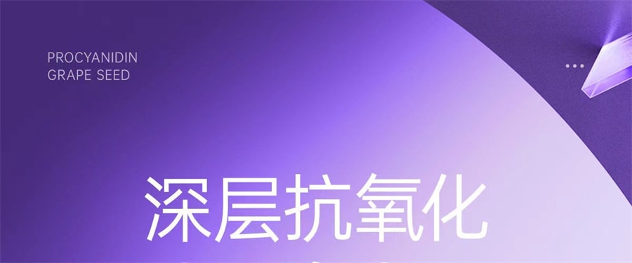 【中国直邮】红桃K   葡萄籽软胶囊葡萄籽提取物花青素抗氧化 延缓衰老、清除自由基、降血糖  60粒/盒