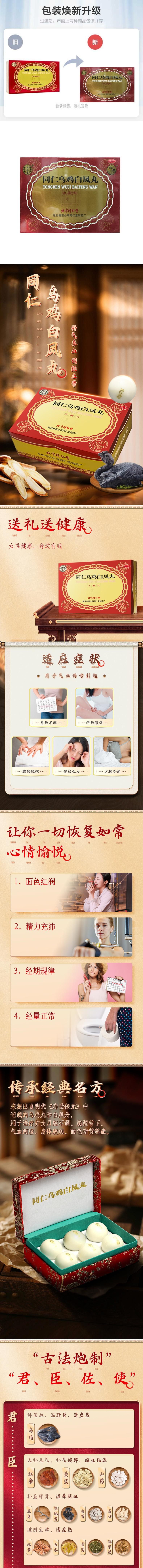 【中國直郵】北京同仁堂 精品烏雞白鳳丸水蜜丸 行經腹痛調經補氣血 6gx6粒x3盒【9天量】