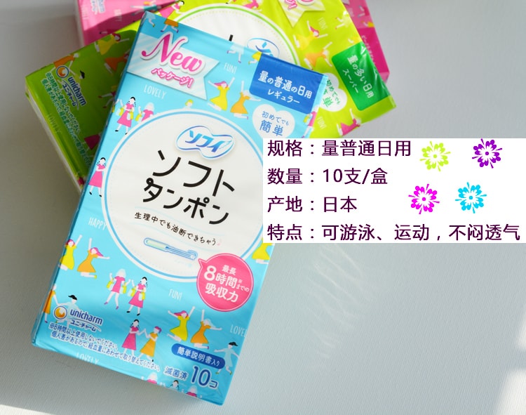 【日本直郵】日本Unicharm尤妮佳 導管內置衛生棉條 藍色 10個
