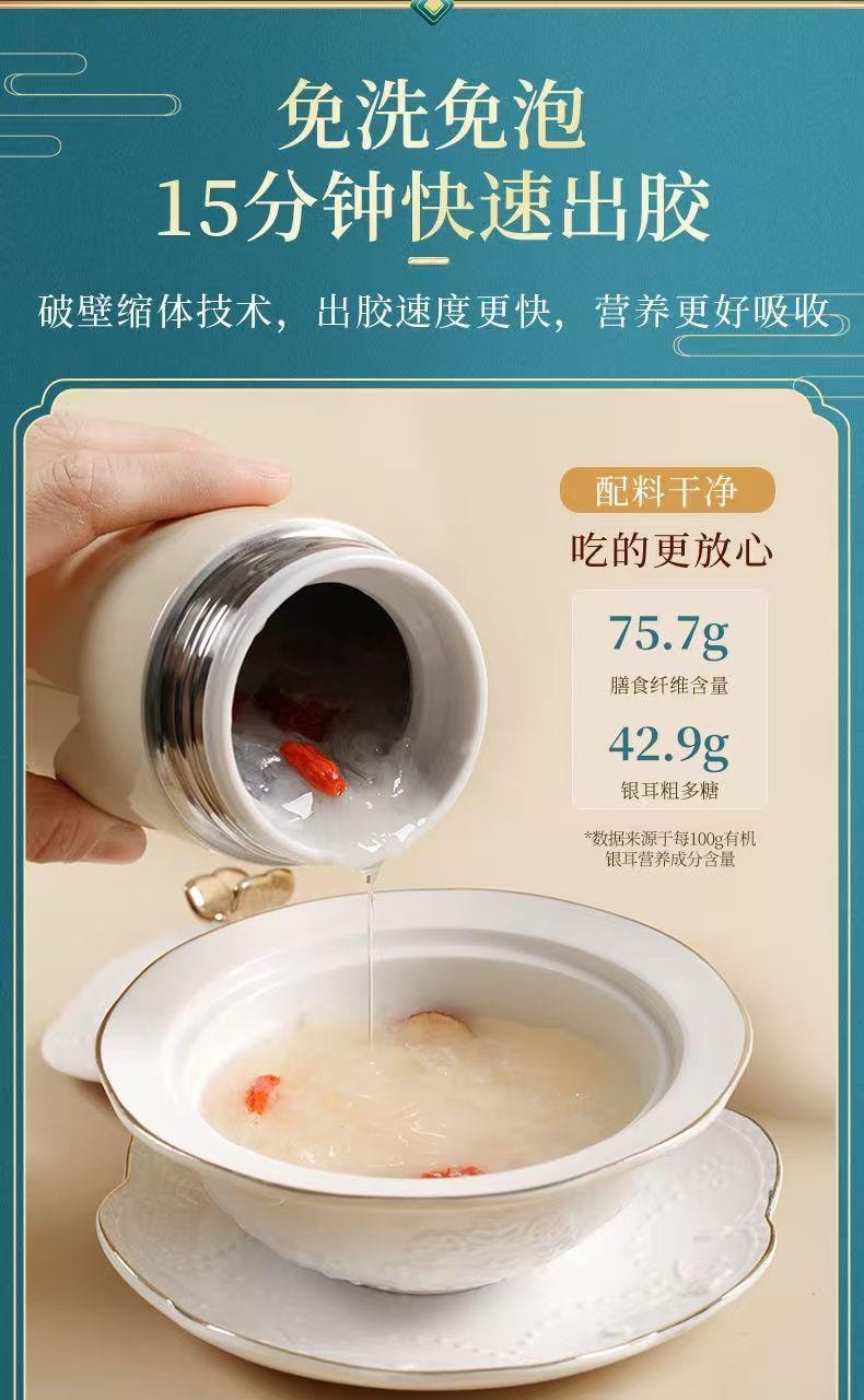  菌妍 有機本草銀耳 無燻硫 免洗免泡 快速出膠 80g 3克煮一碗 10分鐘熬好銀耳羹