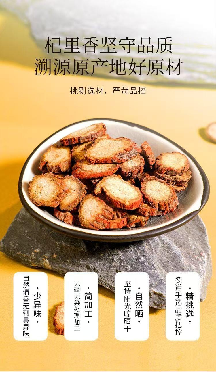  杞里香 產地直供 原色紫丹參 主根大片 肉質飽滿 250g