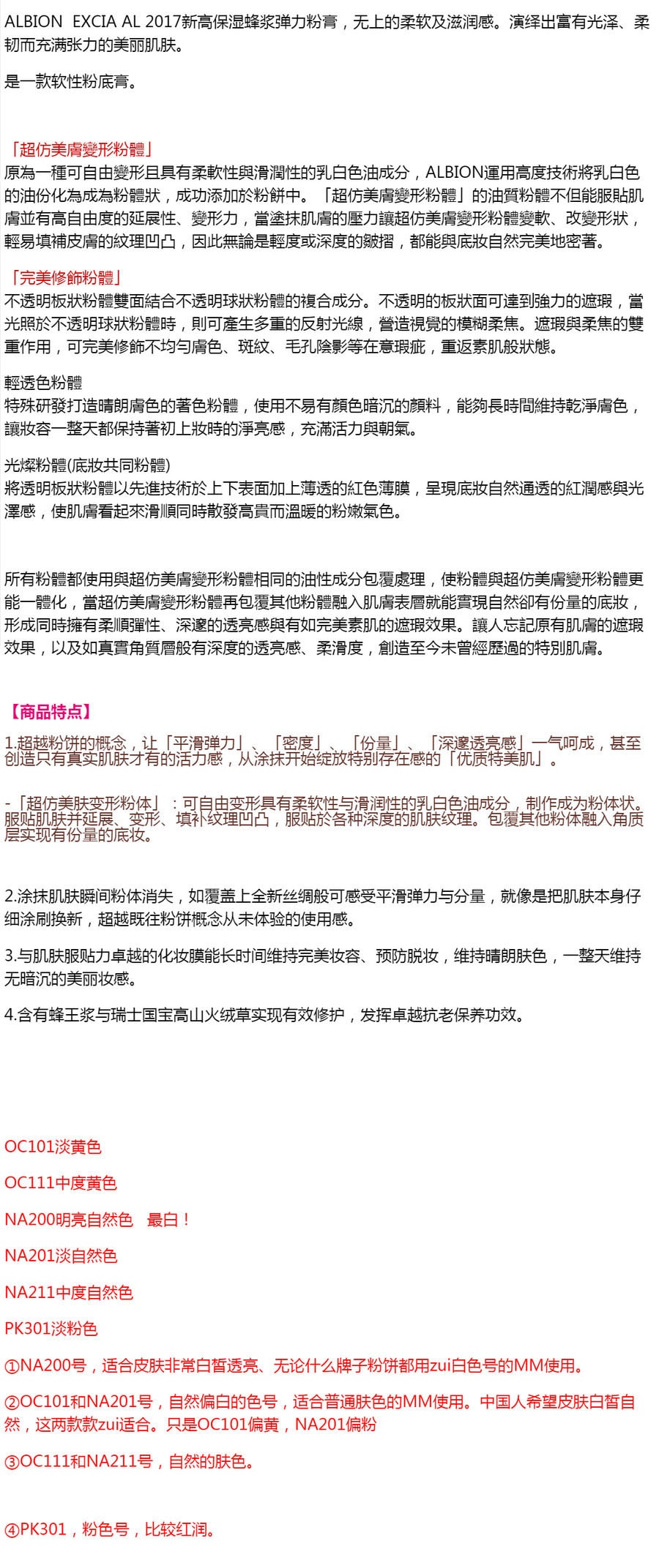 【日本直邮】日本本土版 ALBION奥尔滨EXCIA AL高保湿顶点蜂浆弹力粉膏粉饼 NA200 10g