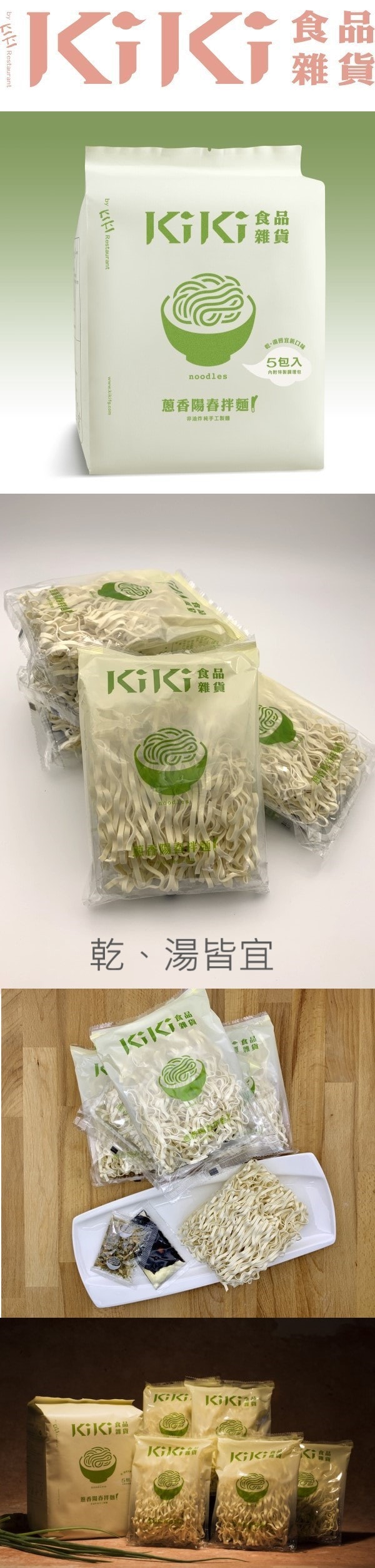 [台湾直邮] KIKI食品杂货 葱香阳春面 500g 5入