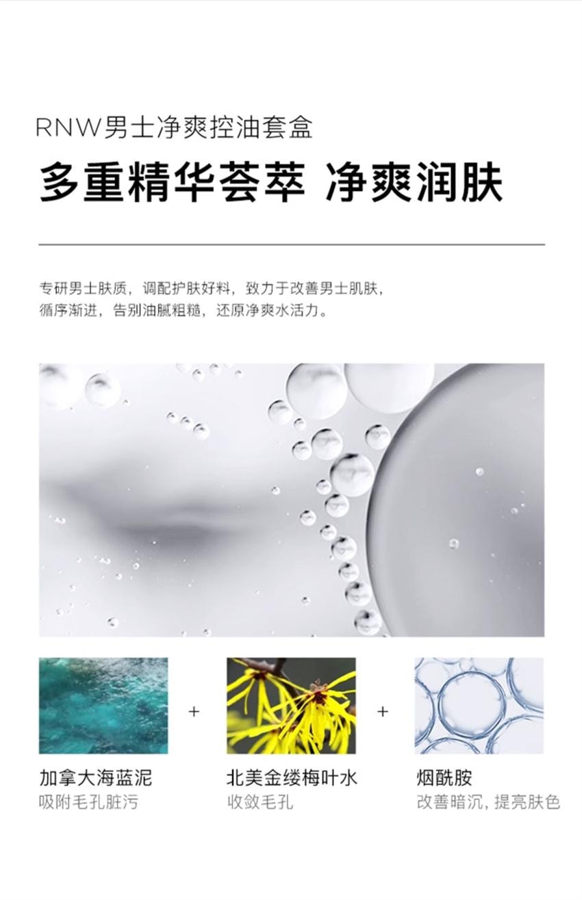 【中国直邮】韩国 RNW 如薇 男士水乳套装 护肤品 洗面奶控油补水保湿 男神三件套(150g+125ml+120ml)