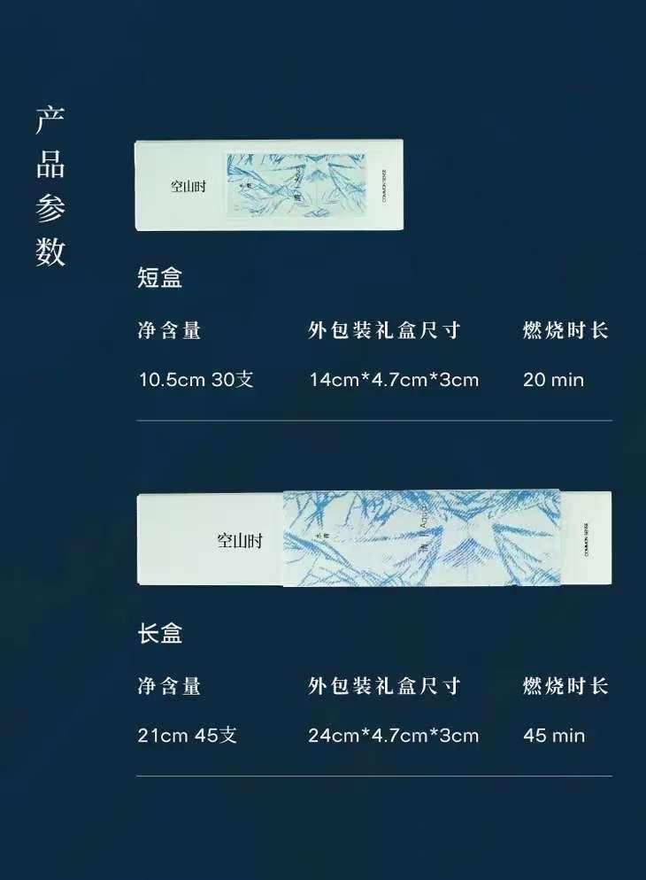 空山时 清 · 顺畅  绵长东方调 呼吸线香 21cm*30支入【净化居室 平衡身心】附赠玉石香插*1