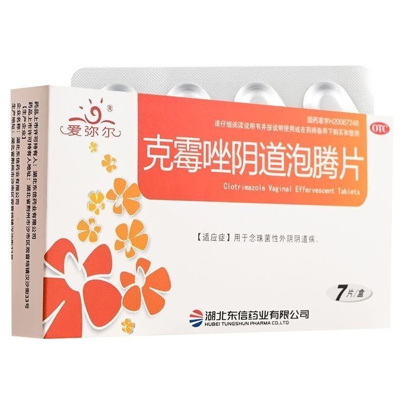 【中国直邮】 爱弥尔 克霉唑阴道泡腾片 阴道炎妇科用药 外阴瘙痒止痒炎症专用药 150mg*7片/盒