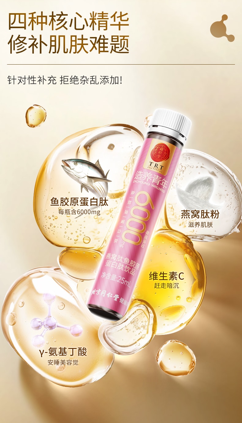 【中国直邮】北京同仁堂 胶原蛋白肽液态饮品 小分子肽口服液燕窝肽粉 睡前一支 舒享美容觉 250ml/盒