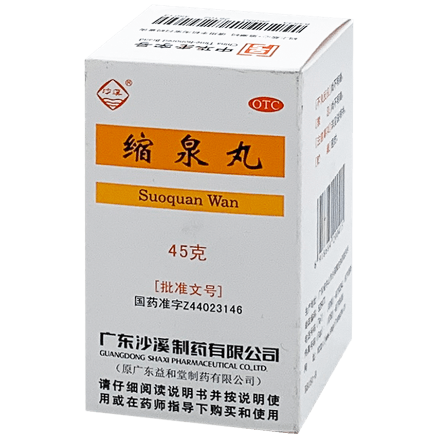 【中國直郵】沙溪 縮泉丸尿頻尿急遺尿腎虛補腎縮尿小便不利夜尿頻多 45g/盒