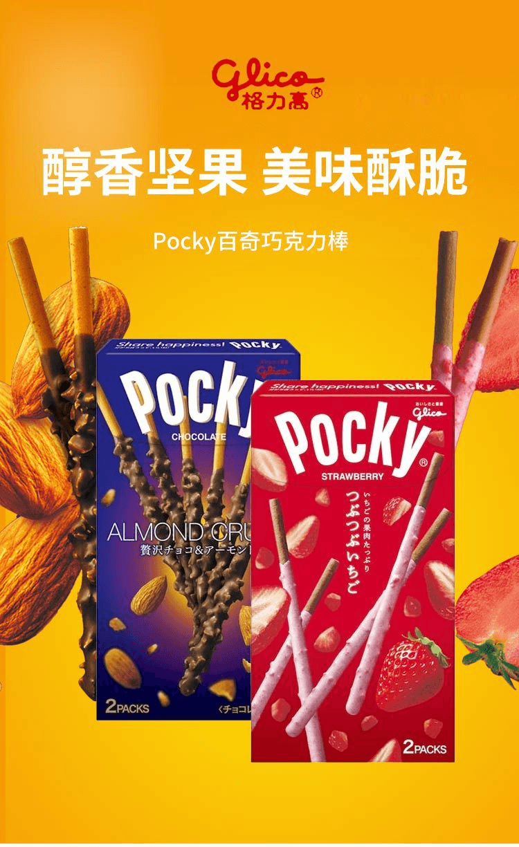 【日本直邮】Glico格力高 Pocky百奇巧克力棒 2袋入 草莓味