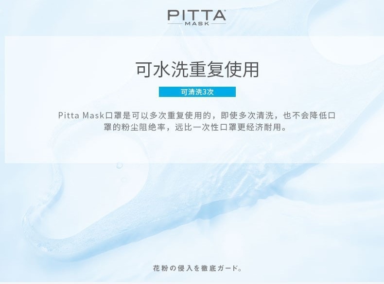 【日本直邮】PITTA MASK 全新防粉尘花粉时尚男女口罩 柔美组合 3枚入