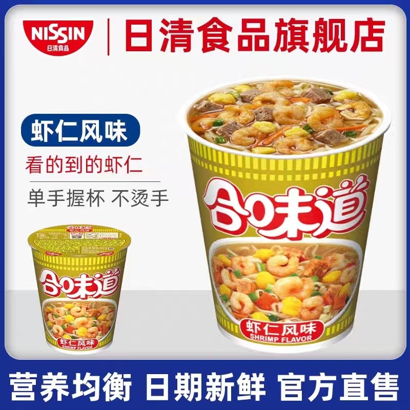 [中國直郵] NISSIN/日清 合味道蝦仁風味杯麵 74g/杯兩桶裝