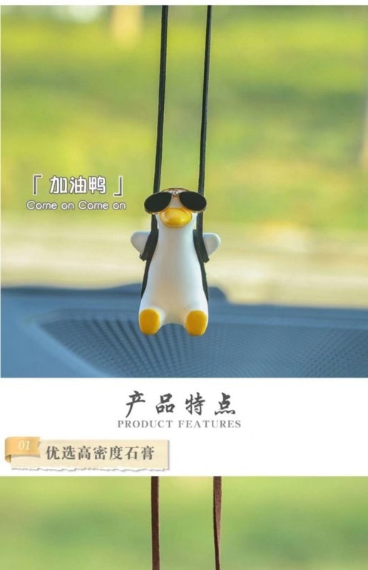 【中國直郵】 車載小烤鴨 汽車掛件可愛小鴨子香薰掛飾 車內後視鏡吊飾 創意裝飾 1個