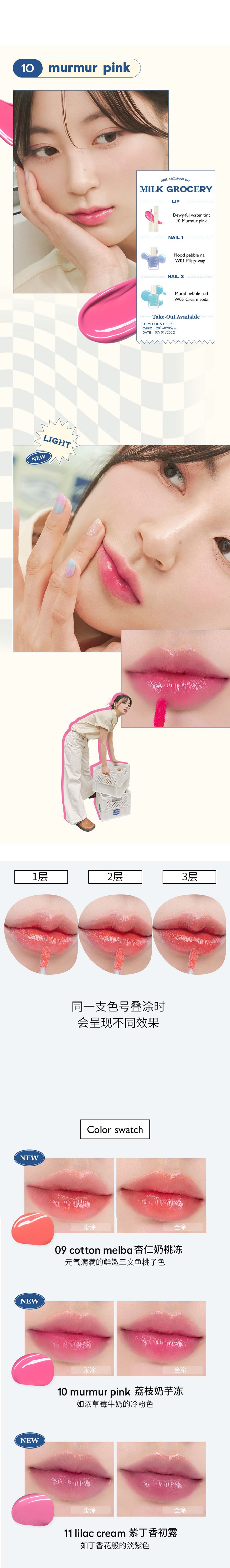 ROM&ND 【新品上市】牛奶雜貨店系列 水感唇釉 #10 荔枝奶芋凍 下單送唇刷