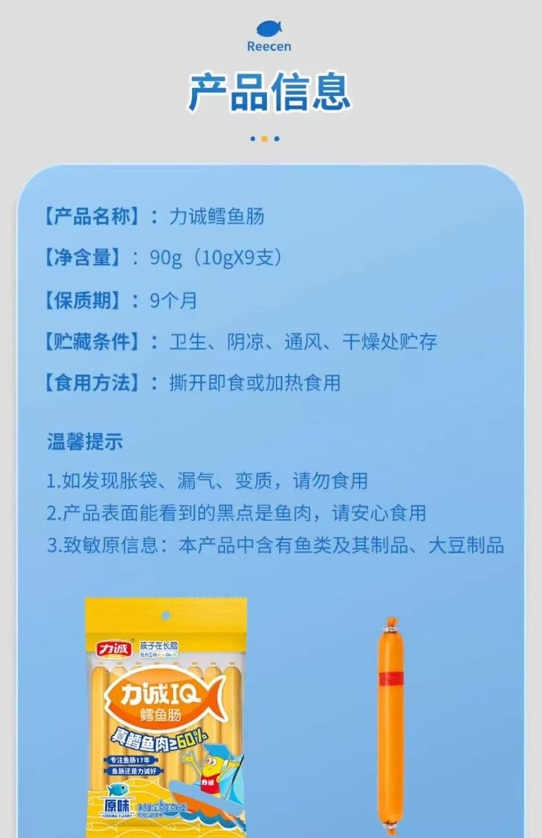 力诚 芝士+原味 双口味IQ 金装鳕鱼肠 60%鳕鱼肉 3倍牛奶蛋白质16支 160克