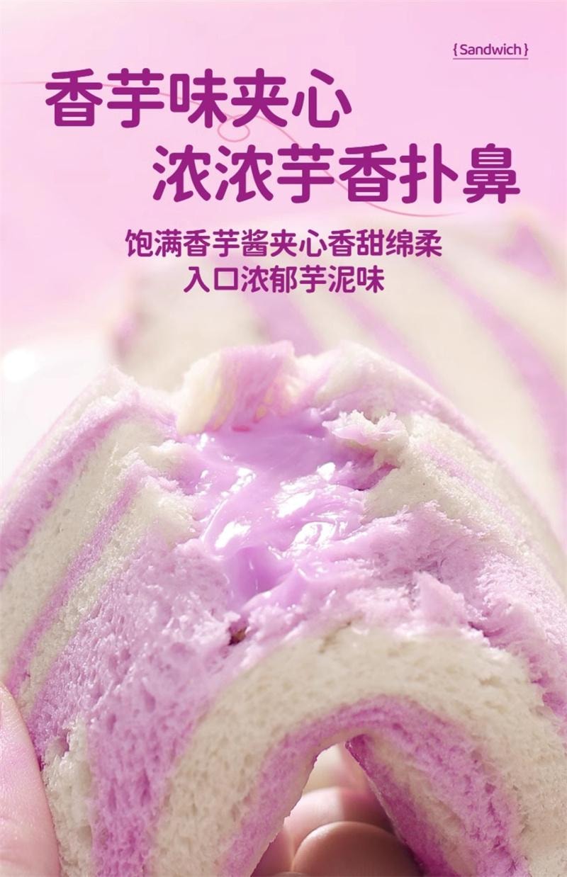【中国直邮】 千丝 芋泥夹心卷 三明治面包香芋泥味夹心零食 250g