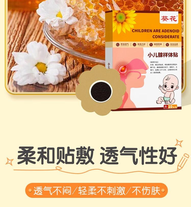 【中國直郵】 兒童腺樣體肥大貼 鼻塞鼻炎舒貼 面容打呼嚕防張嘴呼吸貼 10貼/盒