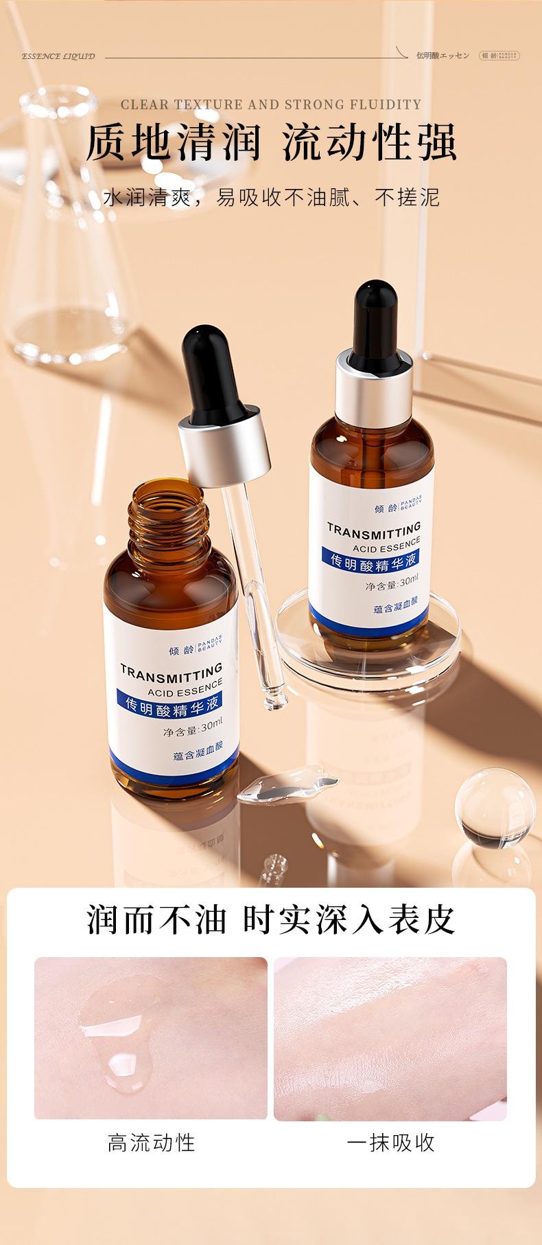 爪哇島 傾齡 傳明酸精華液30ml 提亮膚色保濕保濕精華原液