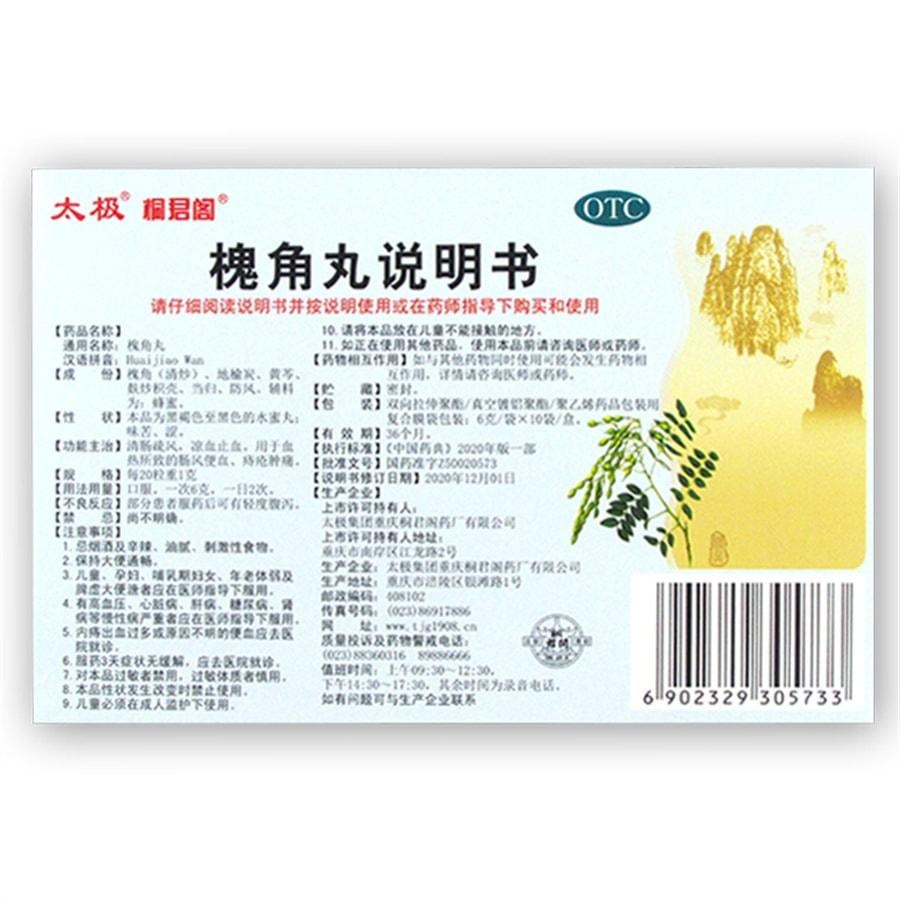 【中国直邮】 太极 槐角丸 痔疮药 清肠疏风 凉血止血 用于血热所致的肠风便血痔疮肿痛 6g*10袋/盒