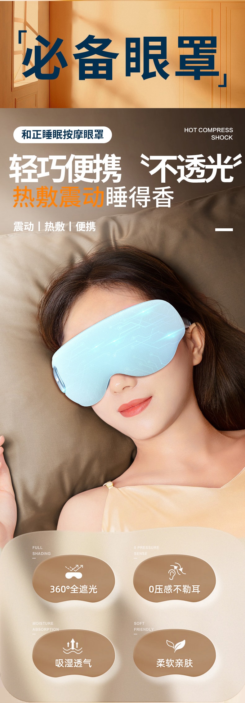 【轮滑世界冠军郭丹代言品牌】 中国 和正HEZHENG 多功能静音眼部按摩器 蓝色 1件