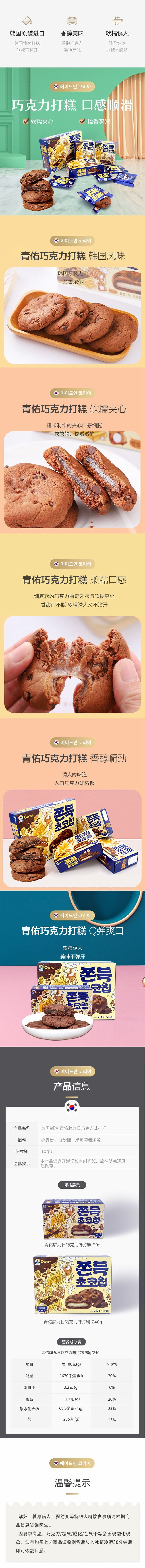 【中国直邮】网易严选 糯滋Q弹 韩国制造巧克力打糕 麻薯曲奇 巧克力味 240g