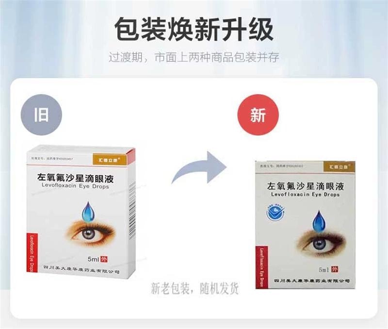 美国 汇德立康 左氧氟沙星滴眼液 抗菌 5ml:24.4mg*1支/盒