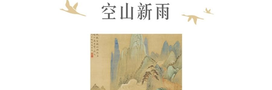 故宮文創 無火香薰香氛 空山新雨 100ml