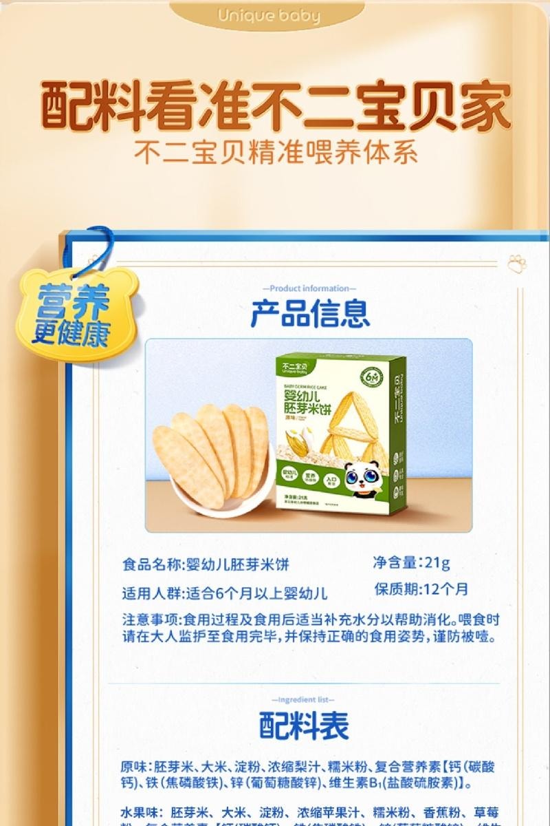 【中国直邮】 不二宝贝 婴标胚芽米饼 辅食磨牙饼干 原味 21g/盒