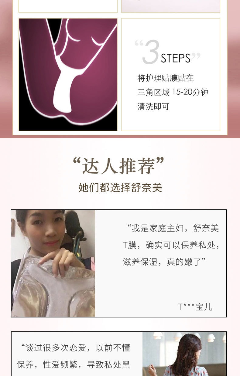 【中國直郵】 舒奈美 新品 女性用品私處護理膜 明星 張璇代言 1盒/5片裝