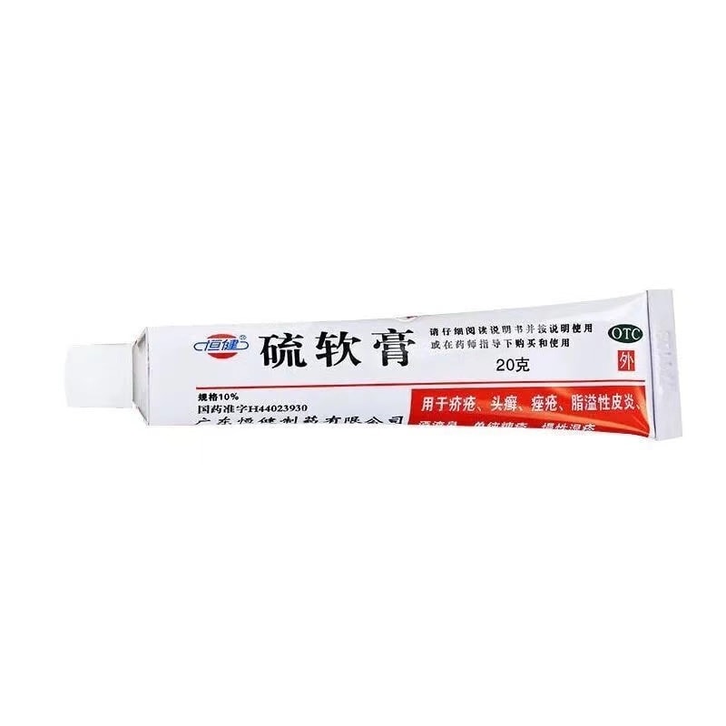 【中国直邮】 恒健 硫软膏 阴虱螨虫止痒 除螨专用药膏  疥疮头廯痤疮膏湿疹皮肤抑菌 20g/盒