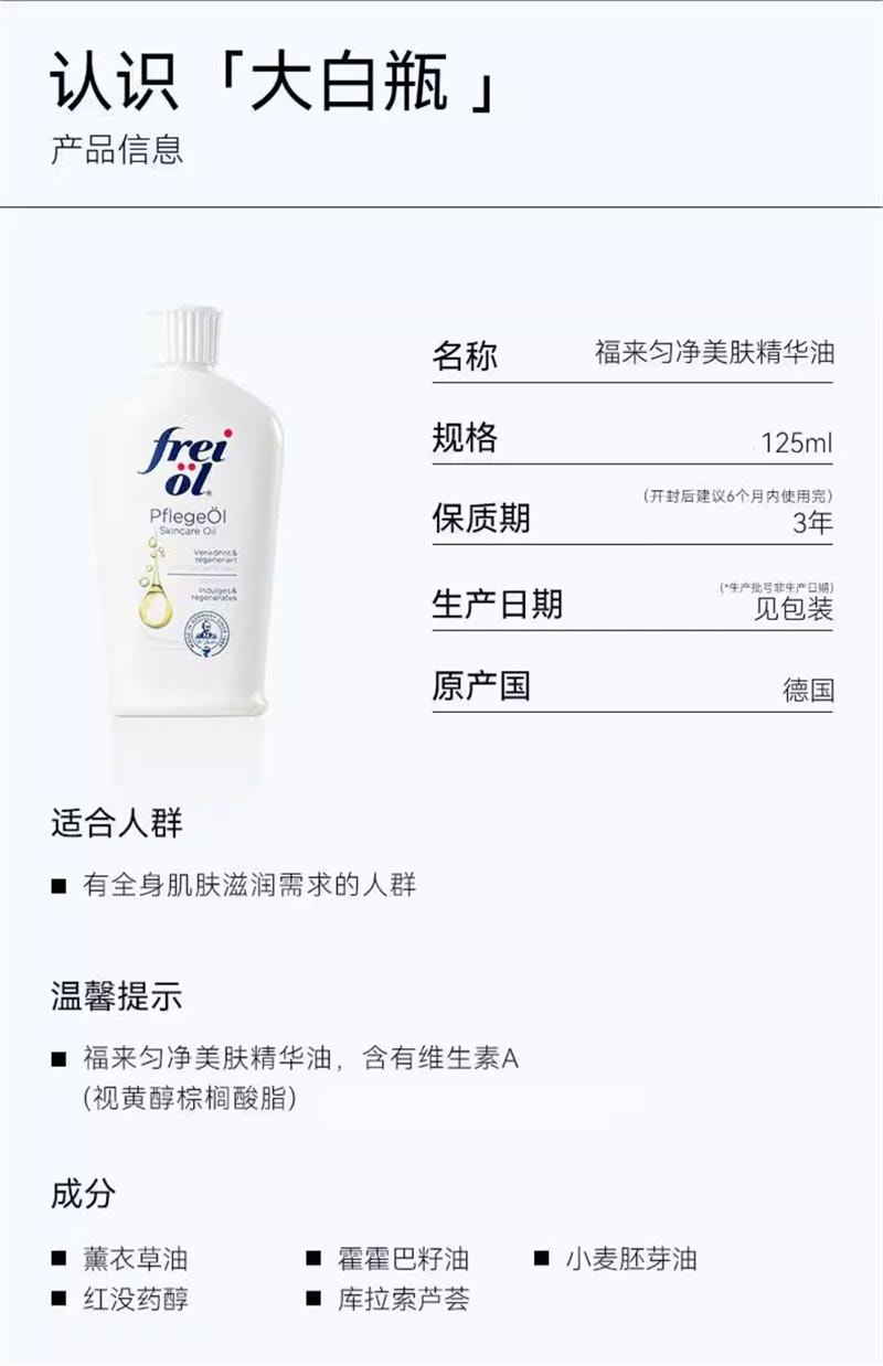 【中国直邮】freiol 匀净美肤身体油焕亮保湿白瓶身体乳滋润补水精华油  125ml