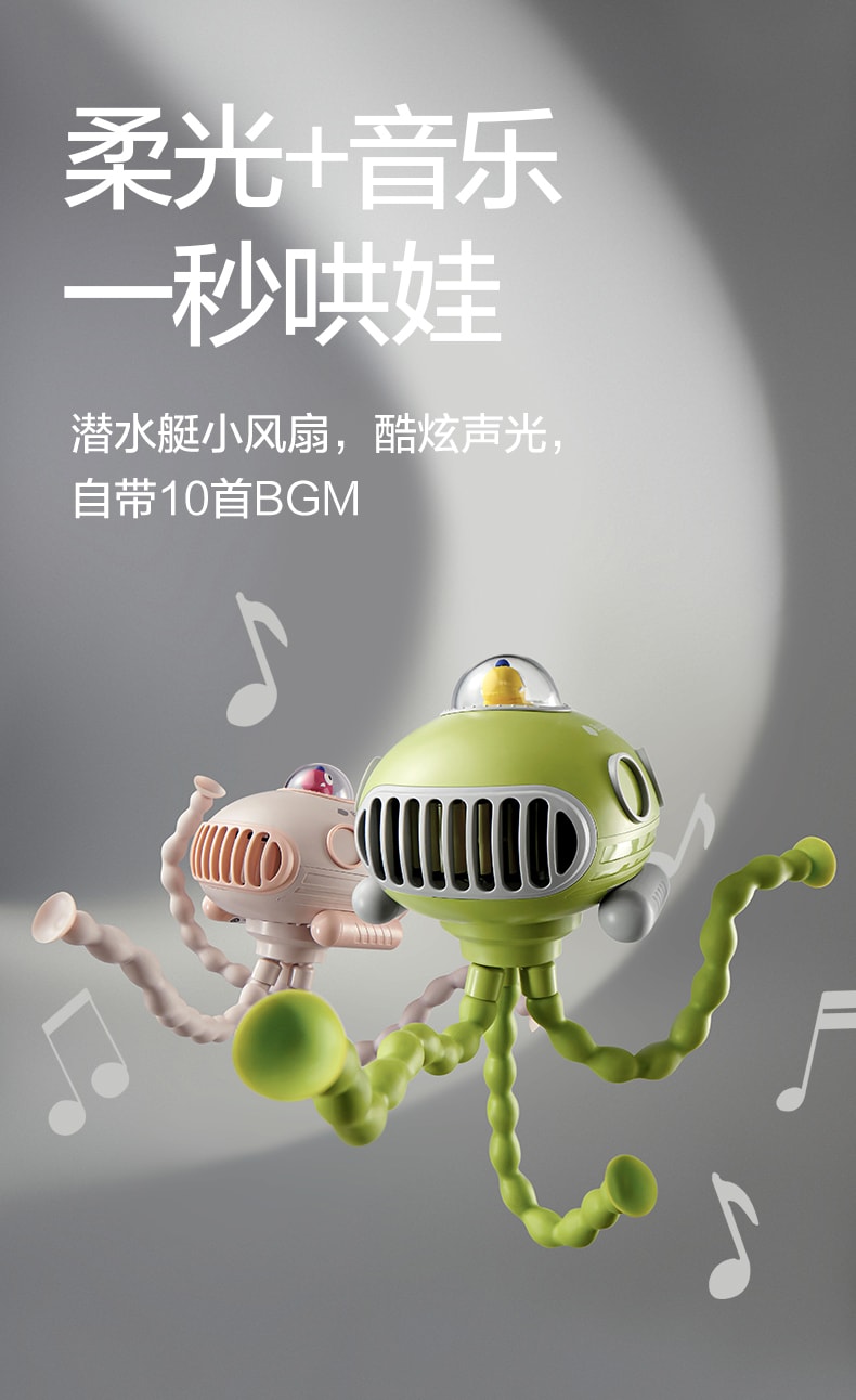 【中国直邮】bc babycare 小风扇八爪鱼便携式usb充电驱蚊轻音可摇头放音乐绿色