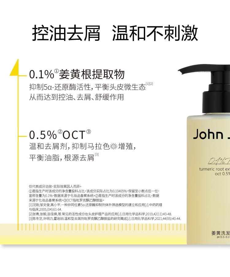 【中国直邮】 John Jeff 姜黄洗发水300g 蓬松头发 控油去屑 一次蓬松2~3天