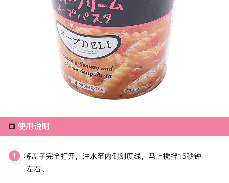 日本AJINOMOTO 味之素 茄汁虾仁浓汤意面 41.2g