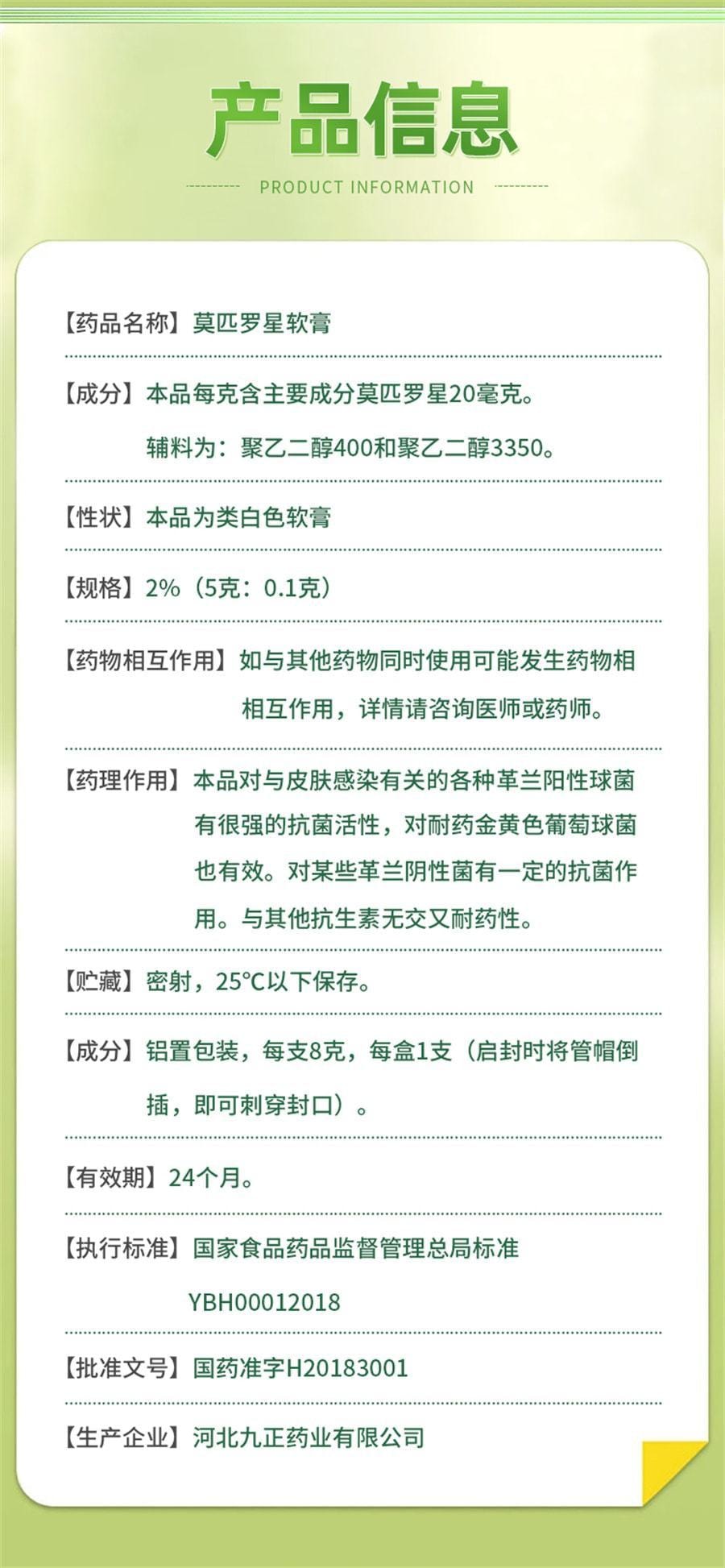 【中國直郵】仁和 莫匹羅星軟膏 治療皮膚細菌感染 外用藥膏8g/支(醫師推薦拍3盒)