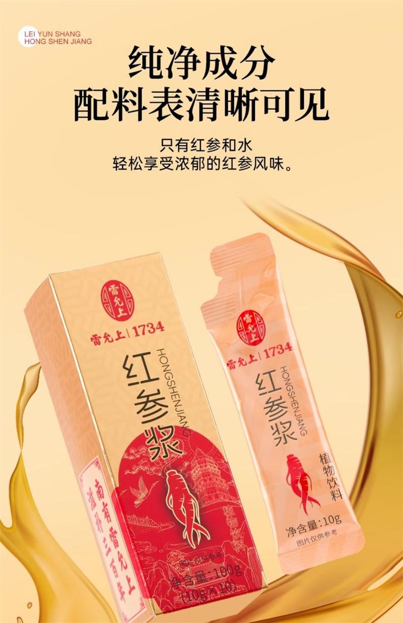 【中國直郵】 雷允上 紅參漿 紅參飲長白山紅蔘液濃縮精華 300g