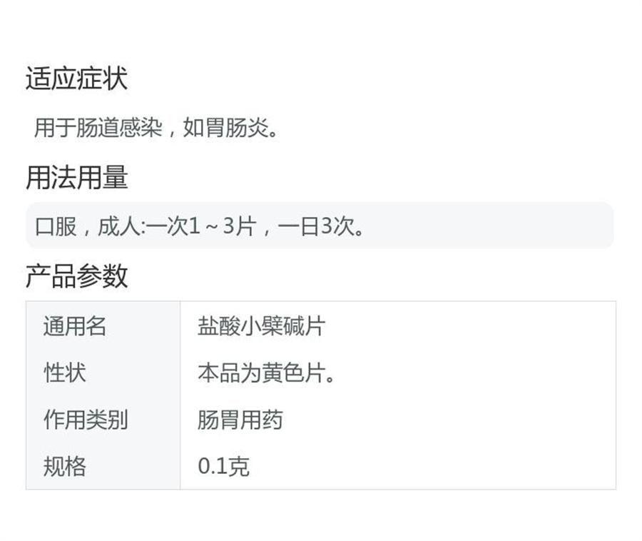 【中國直效郵件】華南 鹽酸小檁鹼片 腹瀉腹痛腹脹腸胃炎腸道感染清熱燥濕100片/盒(醫師推薦拍3盒)