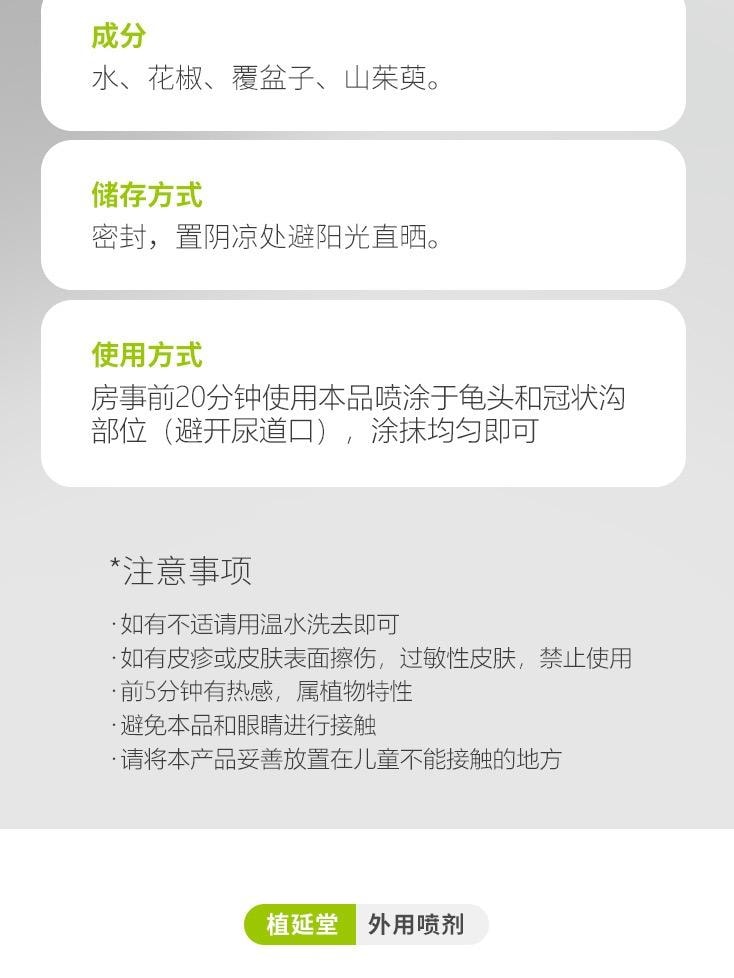  植延堂 男性延時噴劑 無刺激配方 持久 純植物萃取 15ml 1瓶