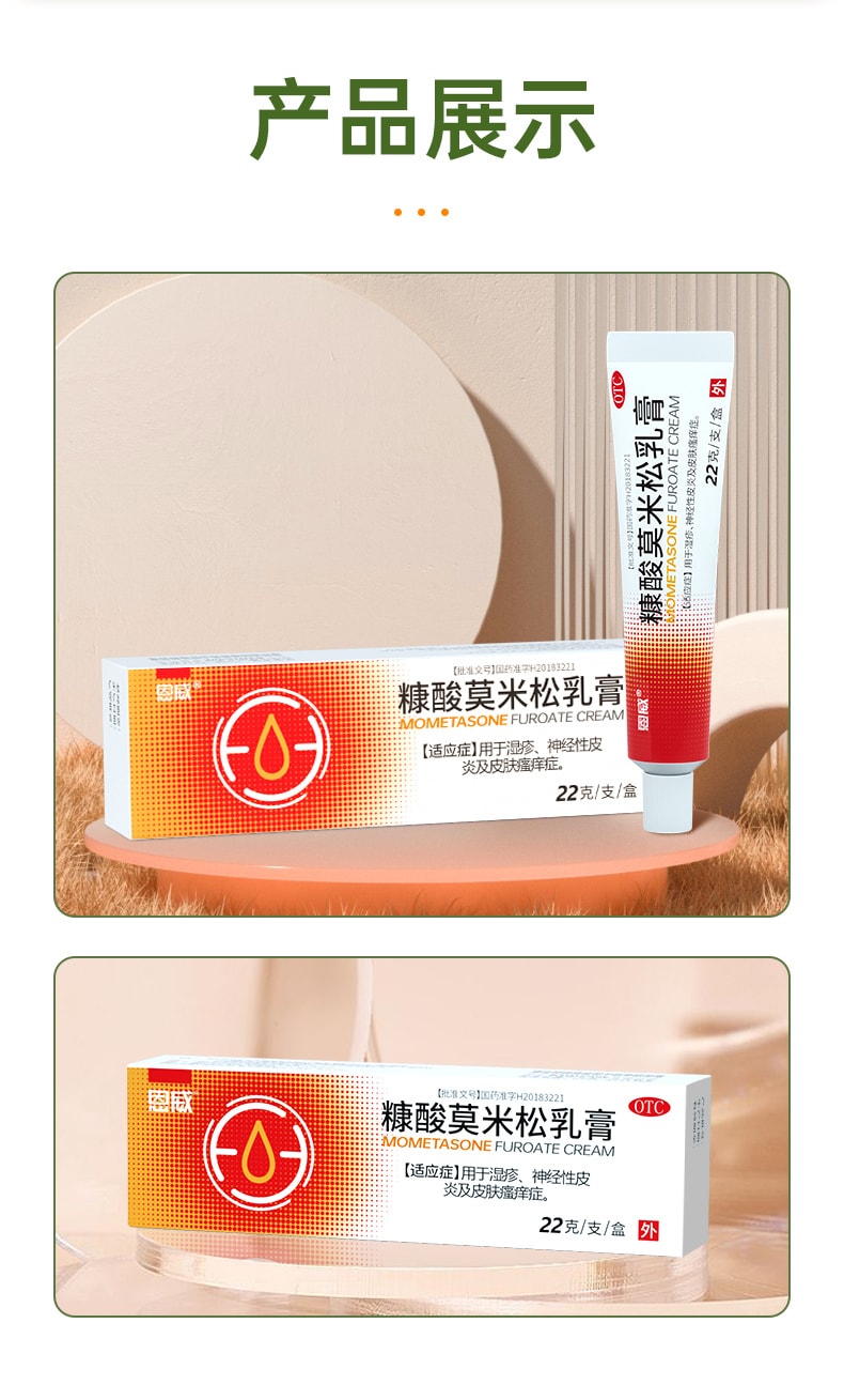 【中國直郵】恩威 糠酸莫米鬆軟膏 每晚1抹 止癢抗炎 22g x 1盒(醫師推薦拍5盒)
