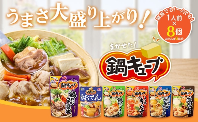 【日本直邮】日本味之素 AJINOMOTO 高汤锅底 调味料 浓厚鸡汤酱油 一人份 汤类调味块 8个/袋