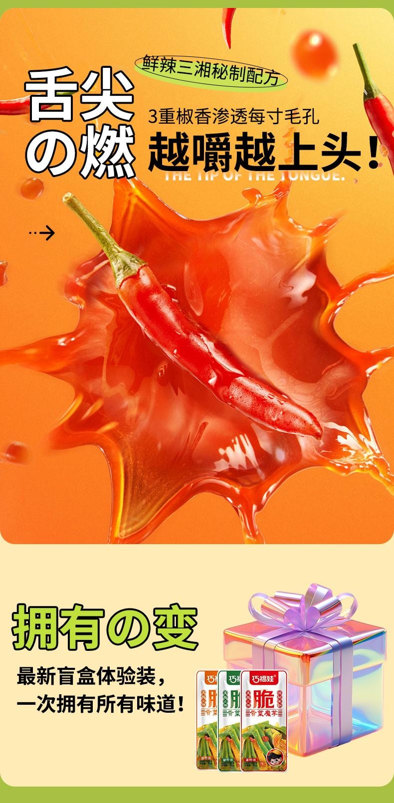 巧福娃 鮮香脆脆爽貢菜魔芋爽素毛肚辣條開袋即食 酸爽味 320g 官方新品 20包裝